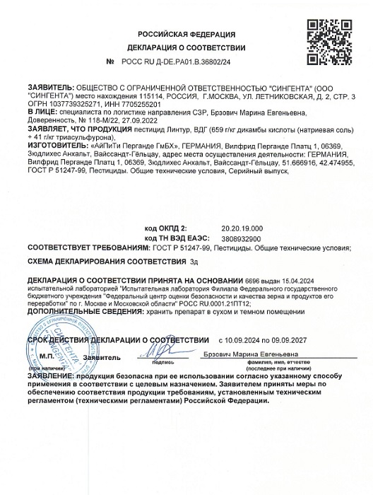 Линтур — гербицид системного действия 5x3,6 г в коробке